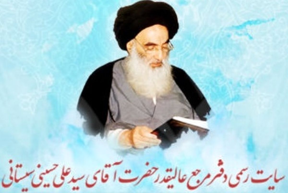 در رابطه با حذف «آیت‌الله‌العظمی» از وب سایت آقای سیستانی