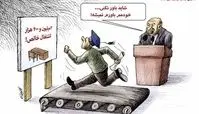  کاریکاتور:روحانی: خیلی از مردم افتخارات ما در اشتغال را باور نمی‌کنند!