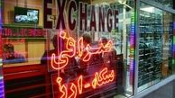 کوتاهی بانک مرکزی در نظارت بر فعالیت صرافی‌ها