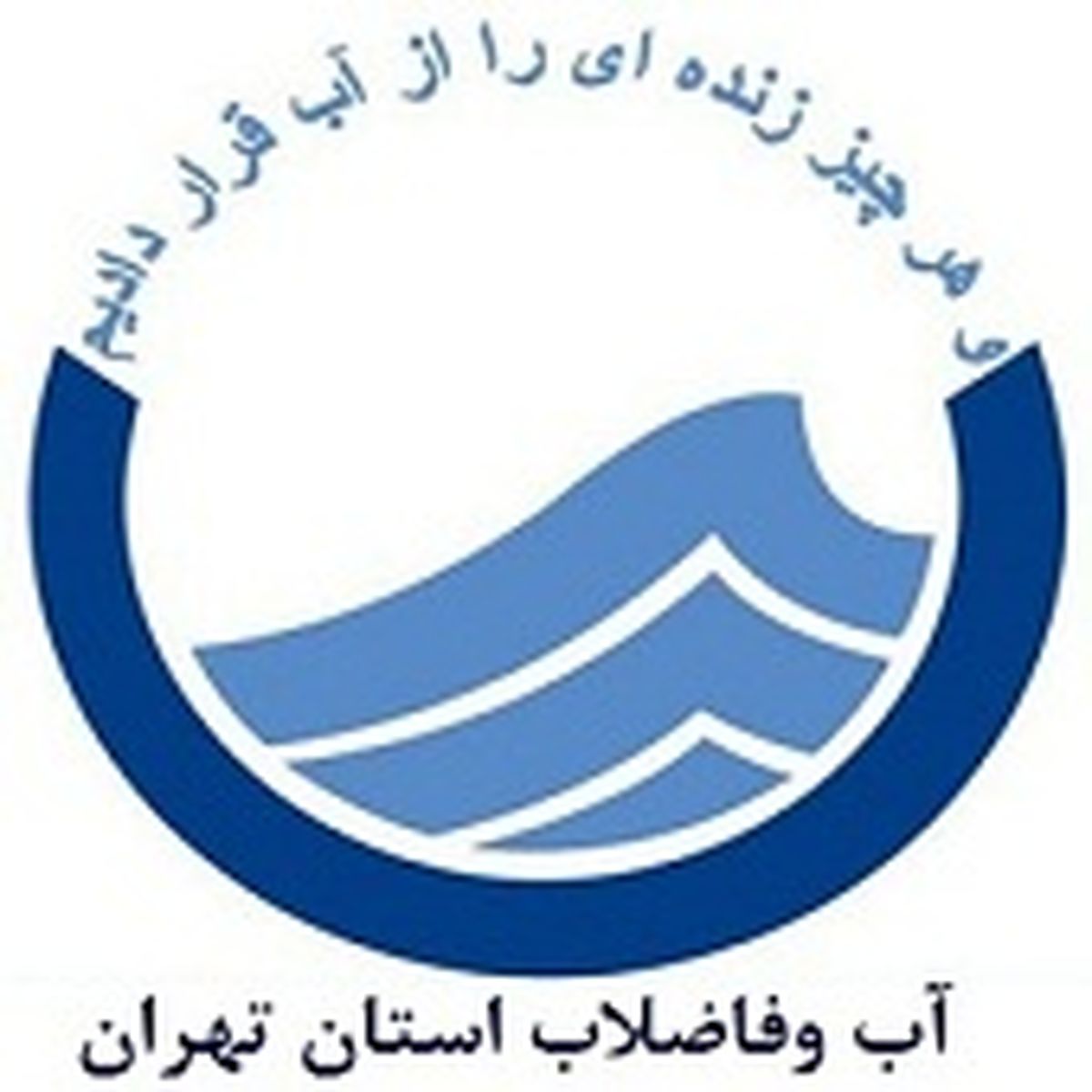 کسب رتبه سطح یک حمایت از حقوق مصرف کننده توسط آبفای تهران