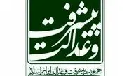 انتخابات جمعیت پیشرفت و عدالت در شهرستان زاهدان برگزار شد