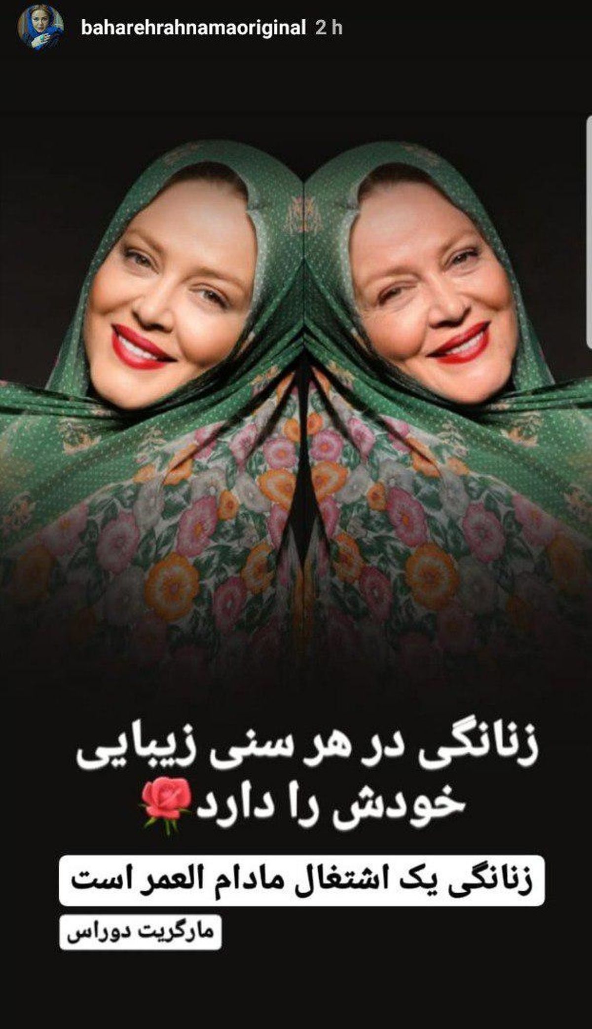 چهره دوست داشتنی بهاره رهنما در پیری+عکس