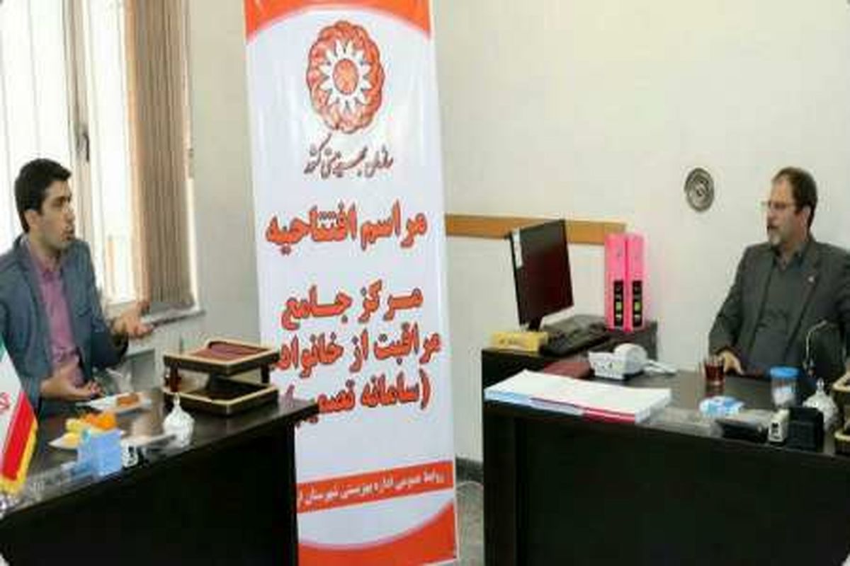 خدمات مرکز مراقبت از خانواده در آذربایجان‌غربی رایگان است
