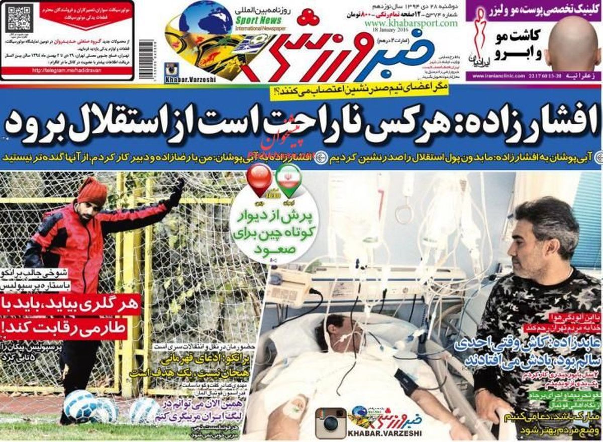 افشارزاده: هرکس ناراحت است از استقلال برود