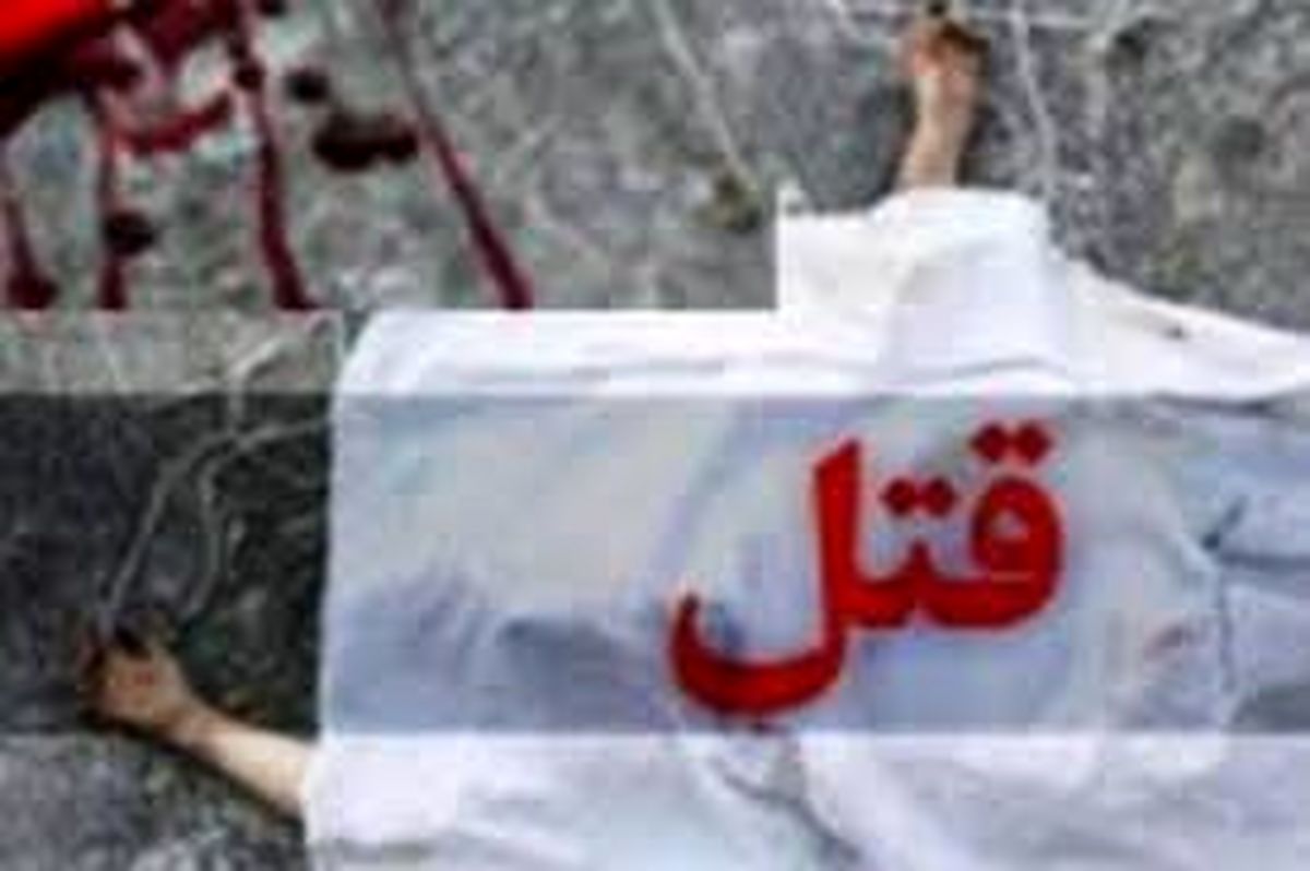 قتل مرموز زن و مرد جوانی که جسدشان در گونی رها شده بود