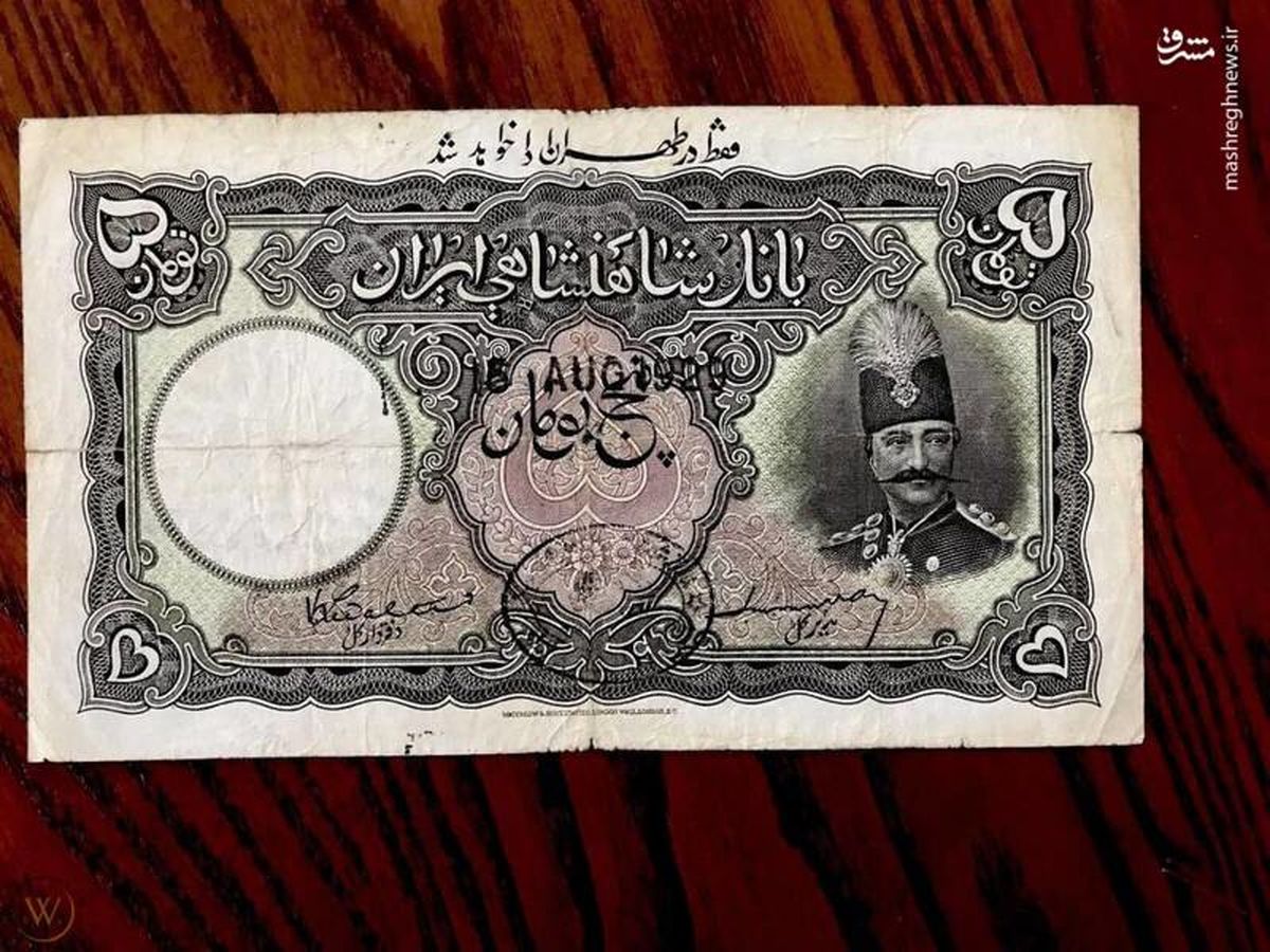 نوشته عجیب روی اسکناس‌ های دوران قاجار ! + عکس