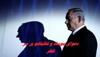 دعوای موساد و نتانیاهو بالا گرفت !