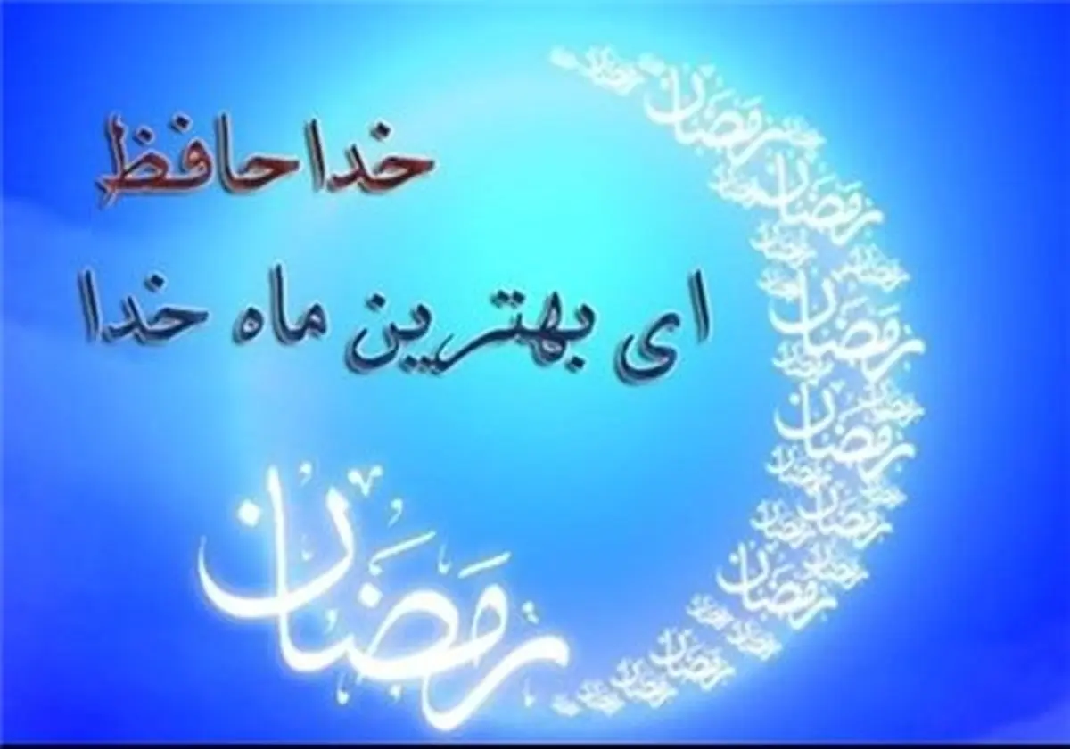 اعمال شب آخر ماه رمضان