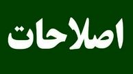 جریان اصلاحات و مسئولیت ناپذیری مدیریت اصلاحاتی