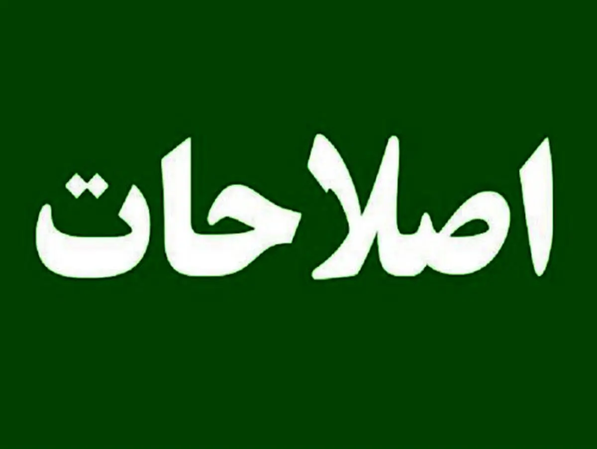 جریان اصلاحات و مسئولیت ناپذیری مدیریت اصلاحاتی