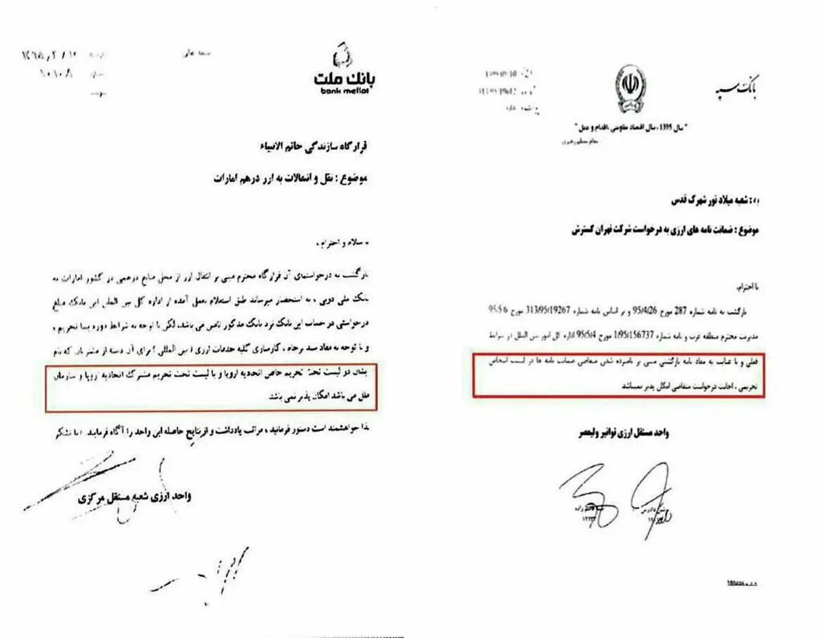 ماجرای قدرشناسی از سپاه در ماجرای قضیه تبادل ۵۰۰۰ میلیاردی جیسون
