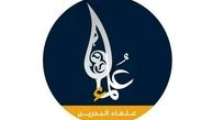 فراخوان علمای بحرین برای ایستادن یکپارچه در برابر معامله ننگین قرن
