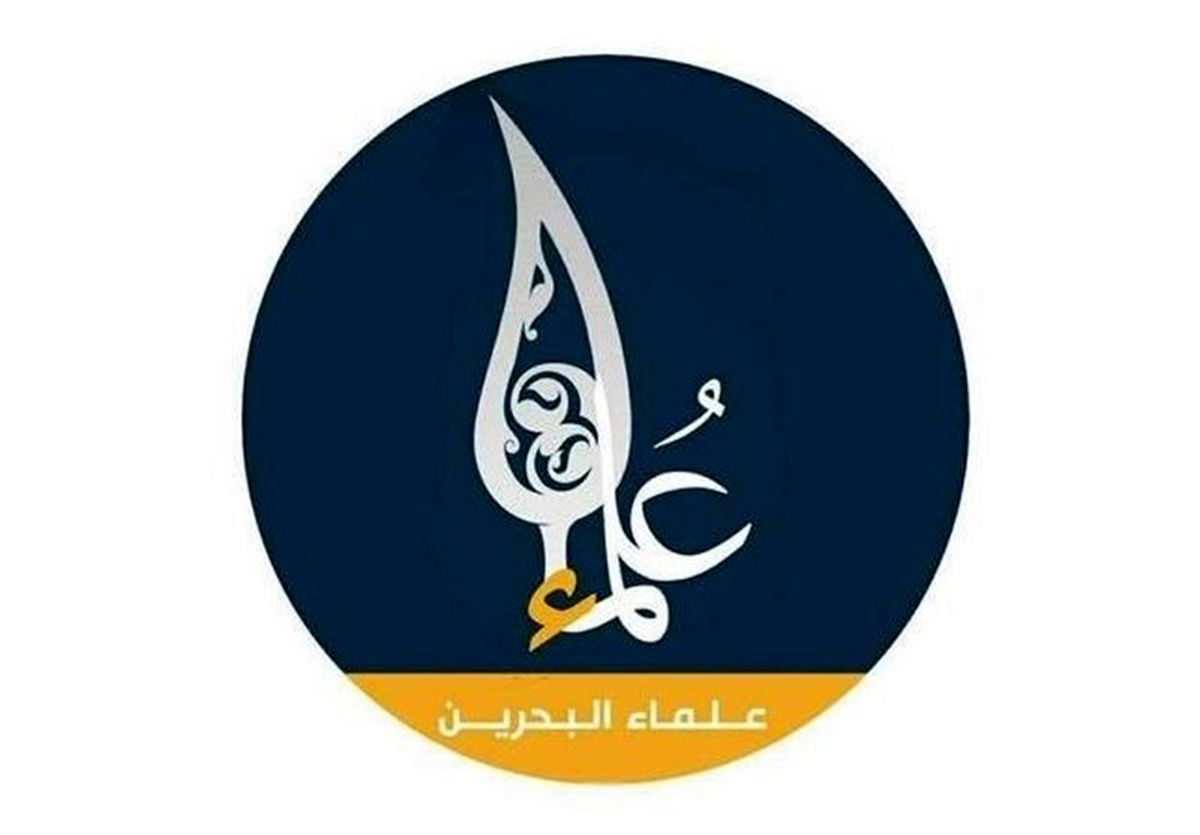 فراخوان علمای بحرین برای ایستادن یکپارچه در برابر معامله ننگین قرن