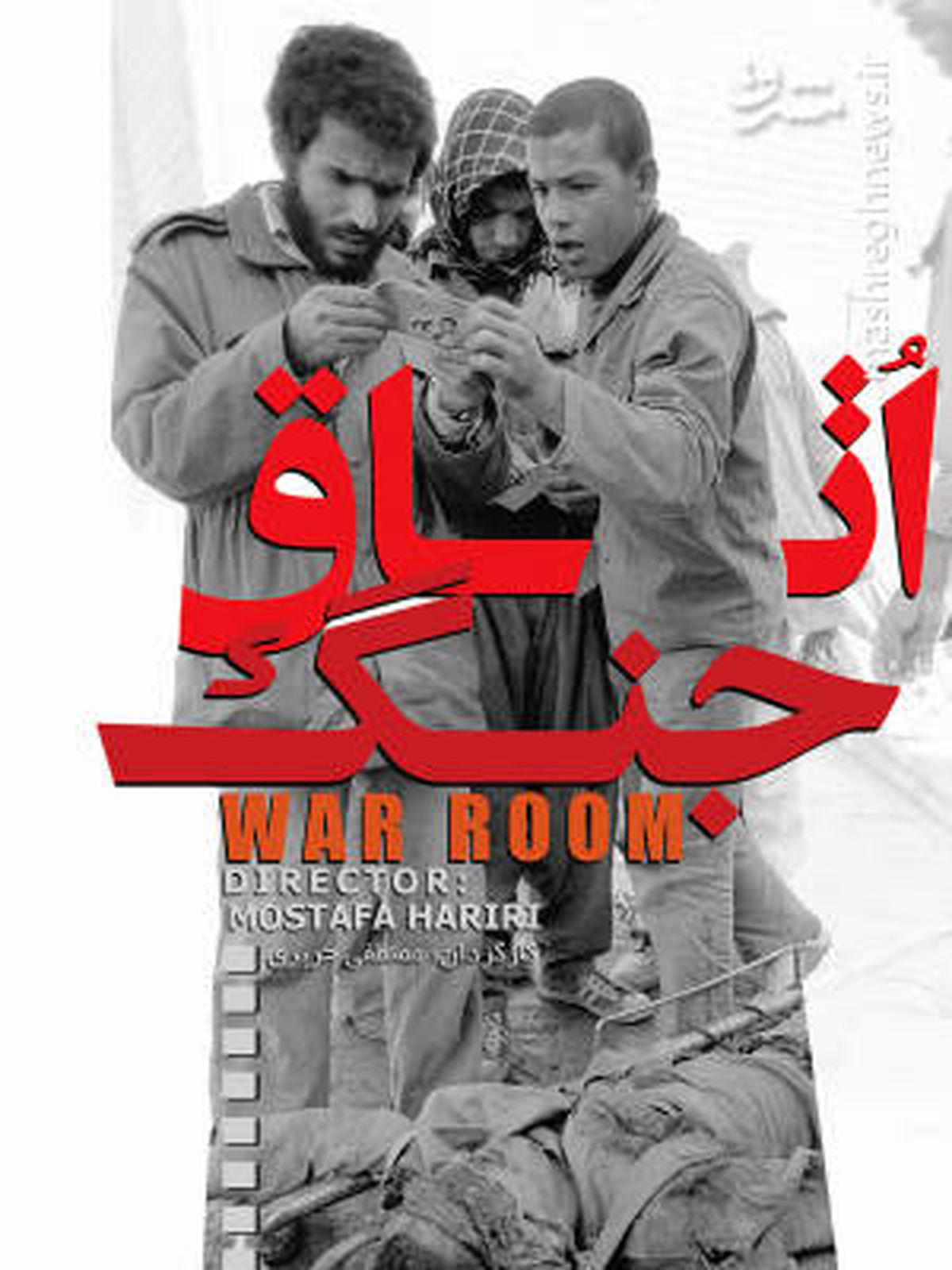 محافظه‌کاری مانع از پخش «اتاق جنگ» شد