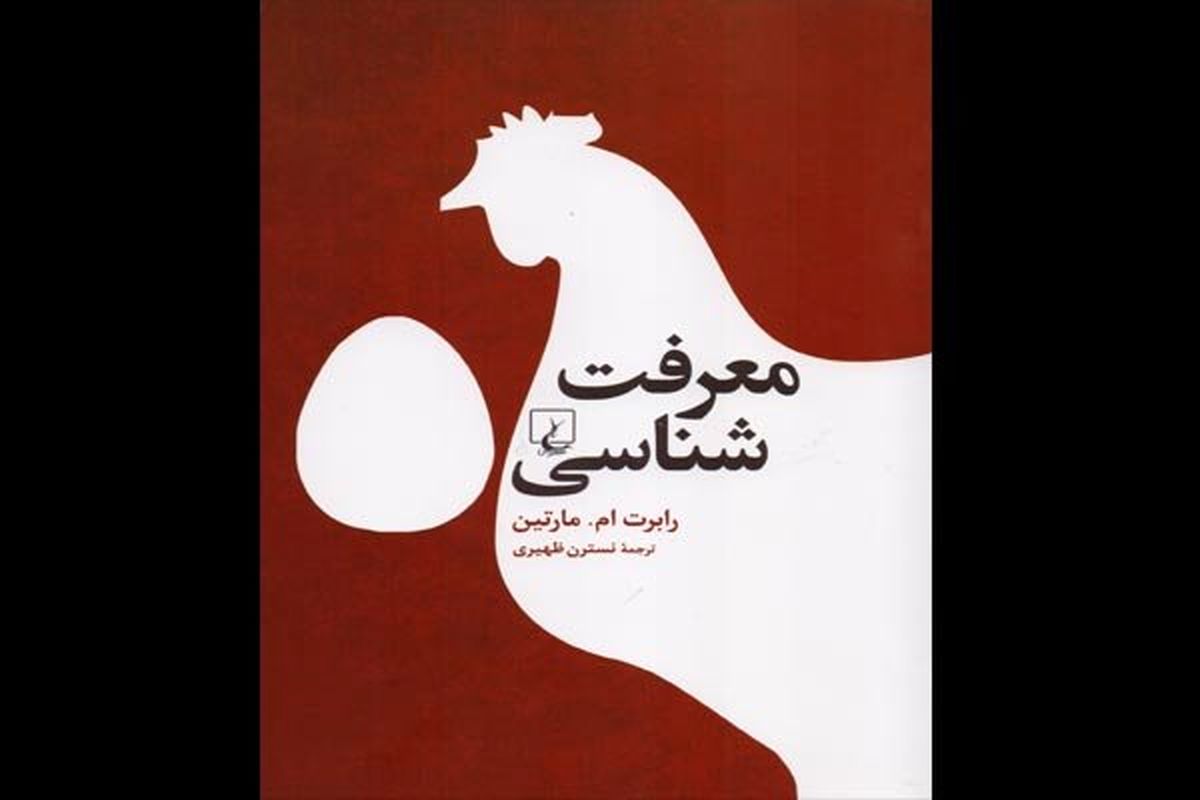کتاب «معرفت شناسی» منتشر شد