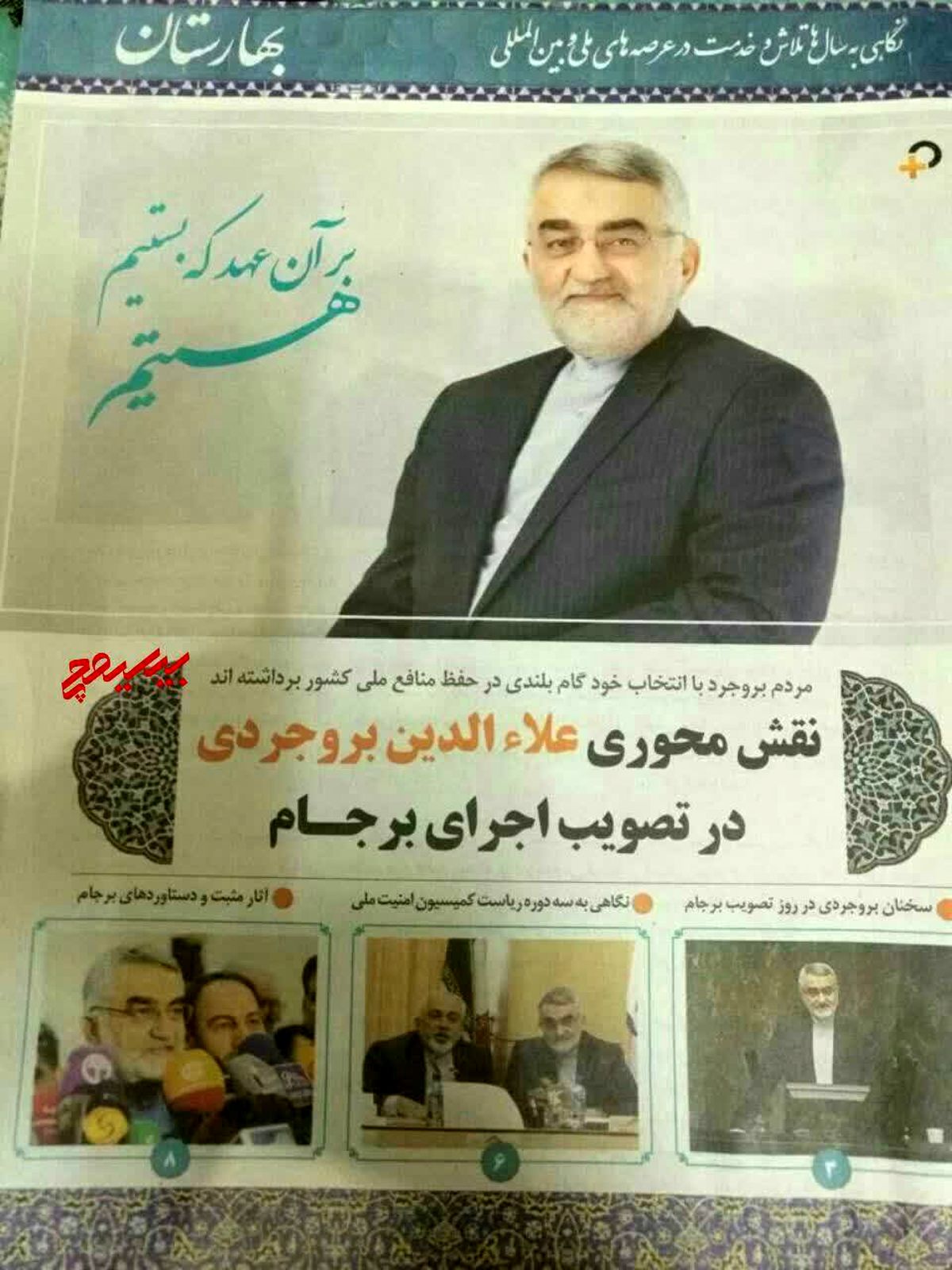 آقای بروجردی از این تصویر خجالت بکشید