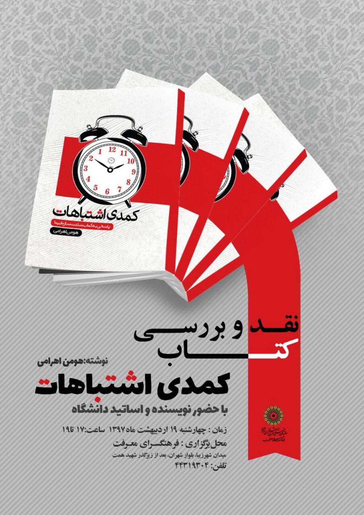 داوکینز به جز فهم حقیقت اغراضی سیاسی برای مبارزه با خداپرستی دارد