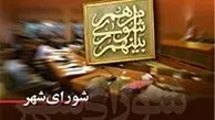 شهرداری به تسویه دیون سال ۹۲ ملزم شد