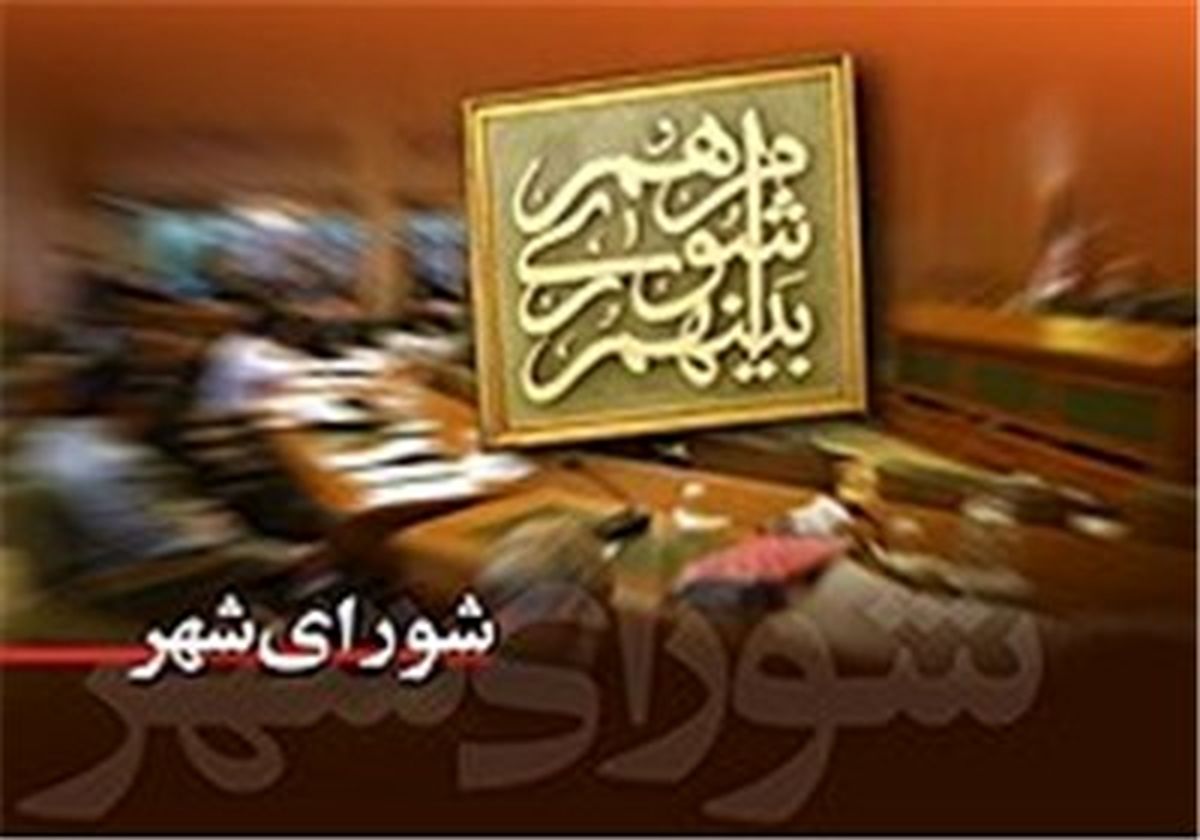 شهرداری به تسویه دیون سال ۹۲ ملزم شد