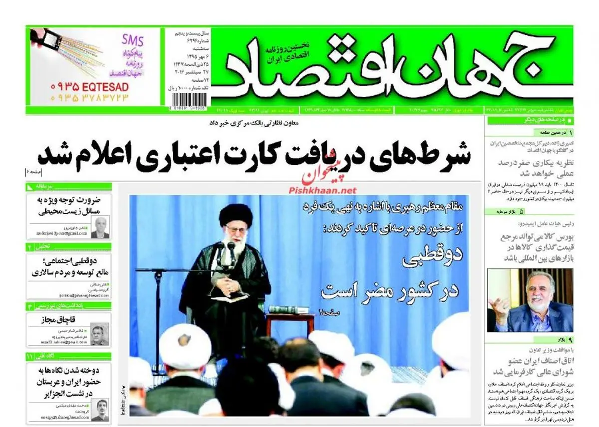 روزنامه‌های اقتصادی/شرط‌های دریافت کارت اعتباری اعلام شد