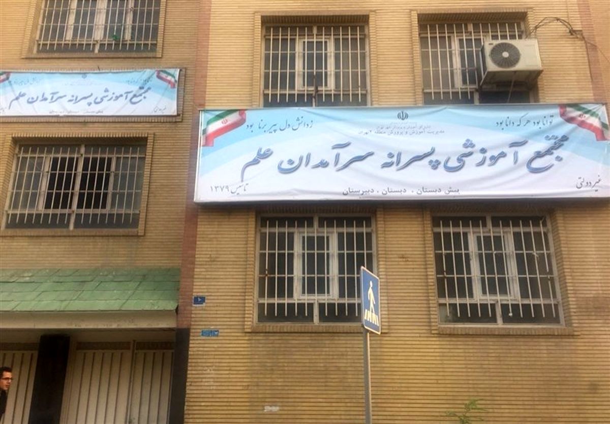 ماجرای ادامه فعالیت مدرسه "معین"