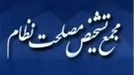 مدیرکل جدید روابط عمومی مجمع تشخیص منصوب شد