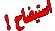 استیضاح حسن روحانی منتفی شد