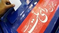 آغاز اولین روز ثبت نام نامزدهای نمایندگی مجلس