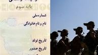 اجرای قانون «حذف شرط سربازی از اخذ گواهینامه»
