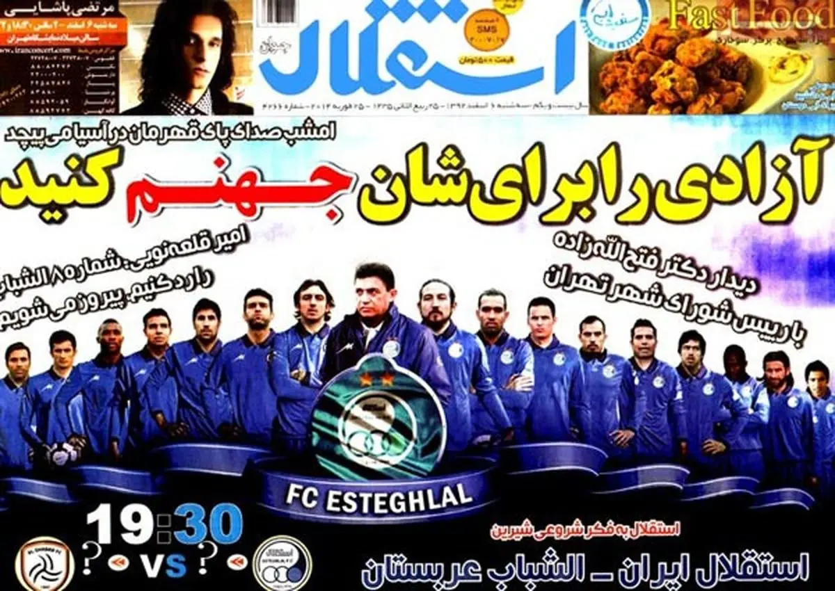 عناوین روزنامه های ورزشی امروز ۹۲/۱۲/۰۶