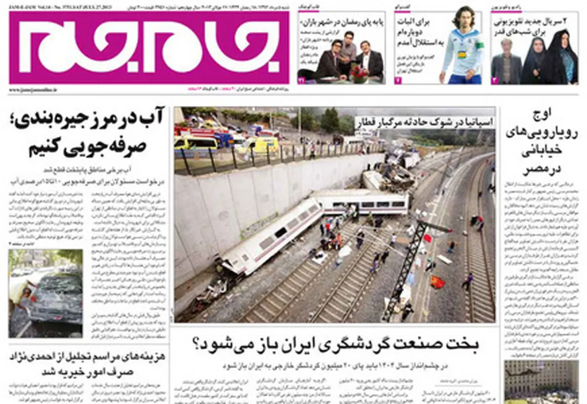 عکس/ صفحه اول روزنامه های سیاسی