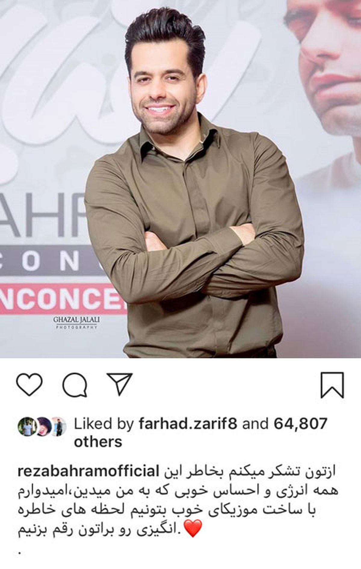 حال خوب رضا بهرام با هوادارانش+عکس