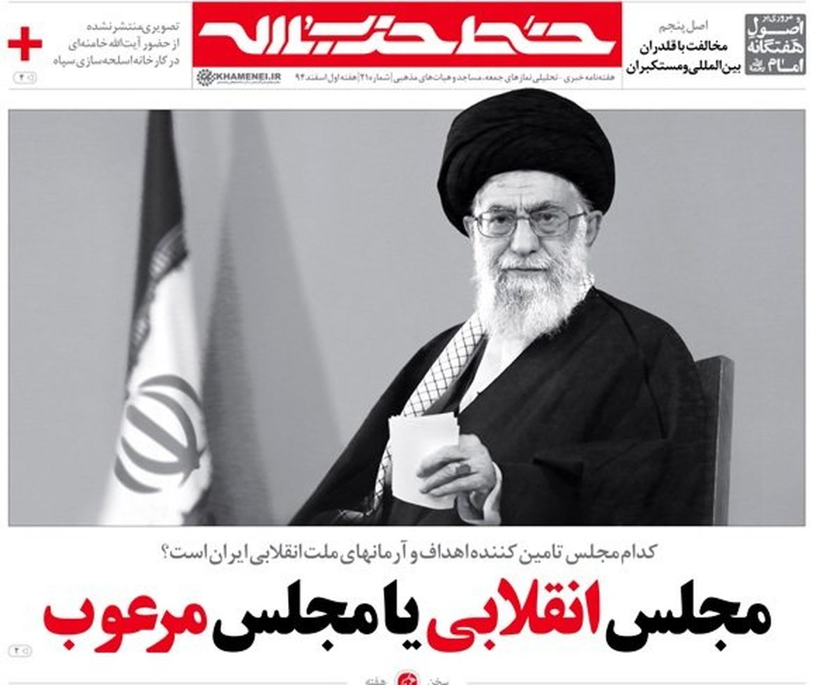 دستورالعمل انگلیسی برای مجلس خبرگان/ مجلس انقلابی یا مجلس مرعوب