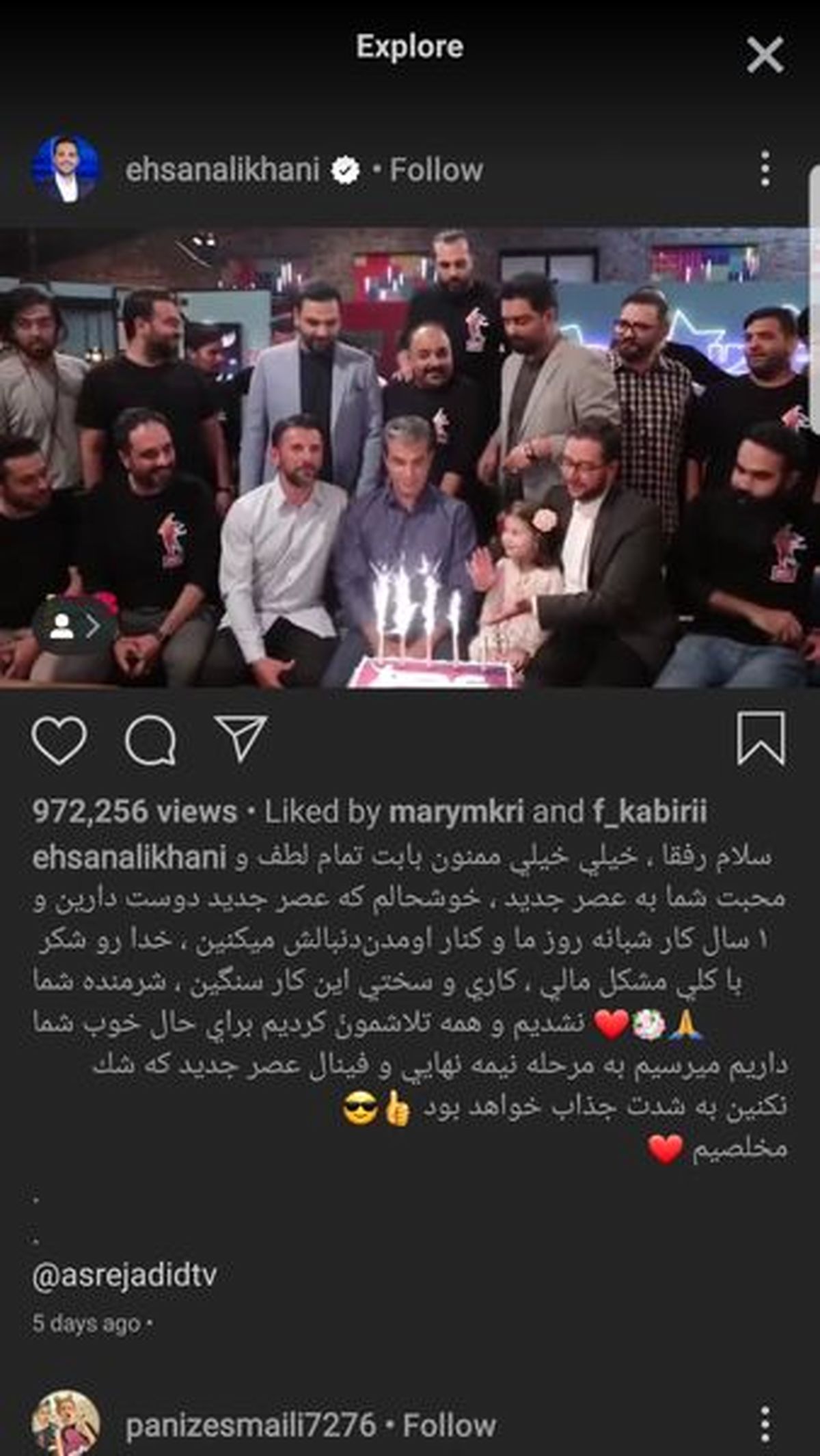 عکس جشن بزرگ برنامه عصر جدید