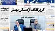 روزنامه‌های اقتصادی/گریز تقاضا از مسکن نوساز