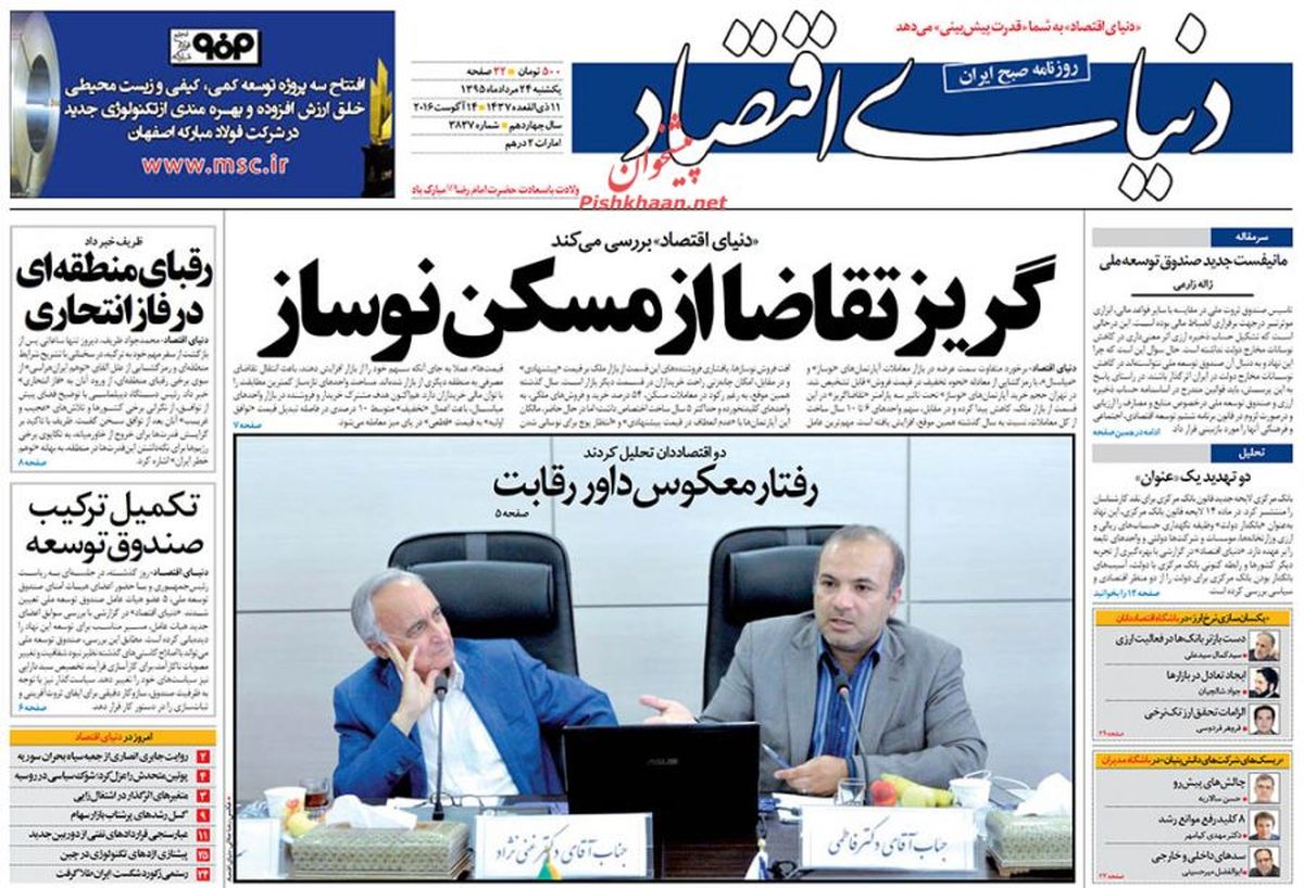 روزنامه‌های اقتصادی/گریز تقاضا از مسکن نوساز