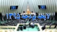 بودجه 95 در بهارستان بسته شد