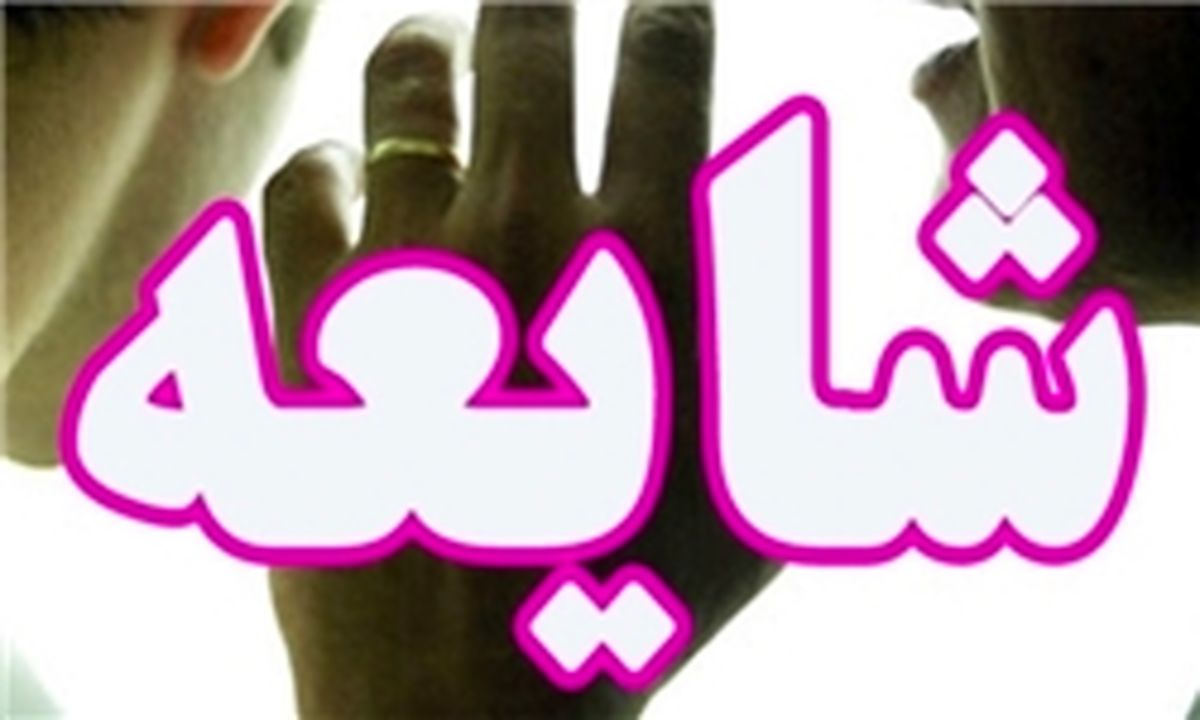 واکنش پلیس به شایعه فضای مجازی 