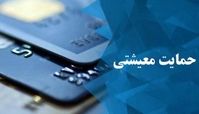 زمان واریز یارانه معیشتی بهمن ماه