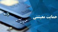 یارانه جدید در راه است؟ /طرح مجلس برای یارانه غیرنقدی