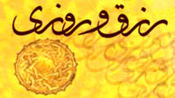 دعایی از امام صادق (ع) به هنگام شروع کسب رزق و روزی
