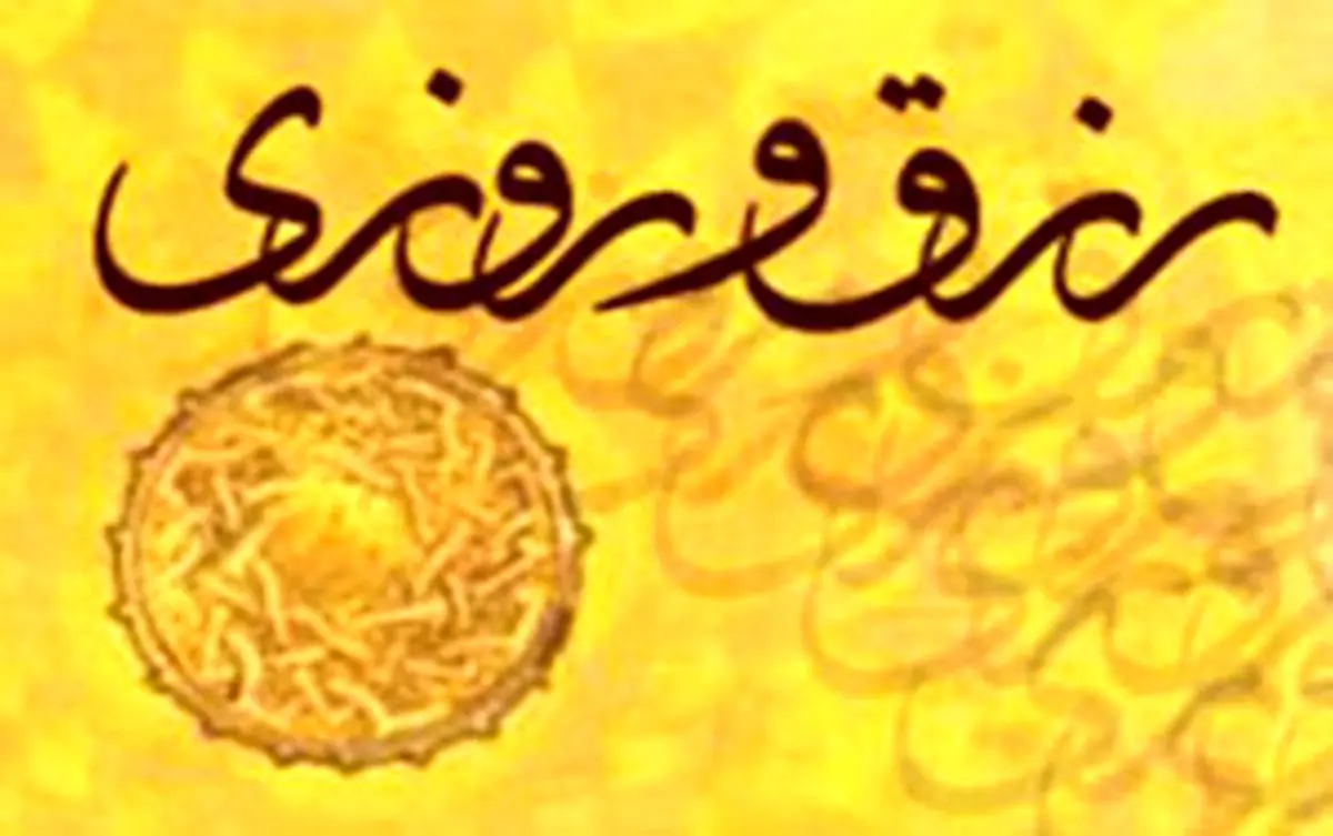 دعایی از امام صادق (ع) به هنگام شروع کسب رزق و روزی