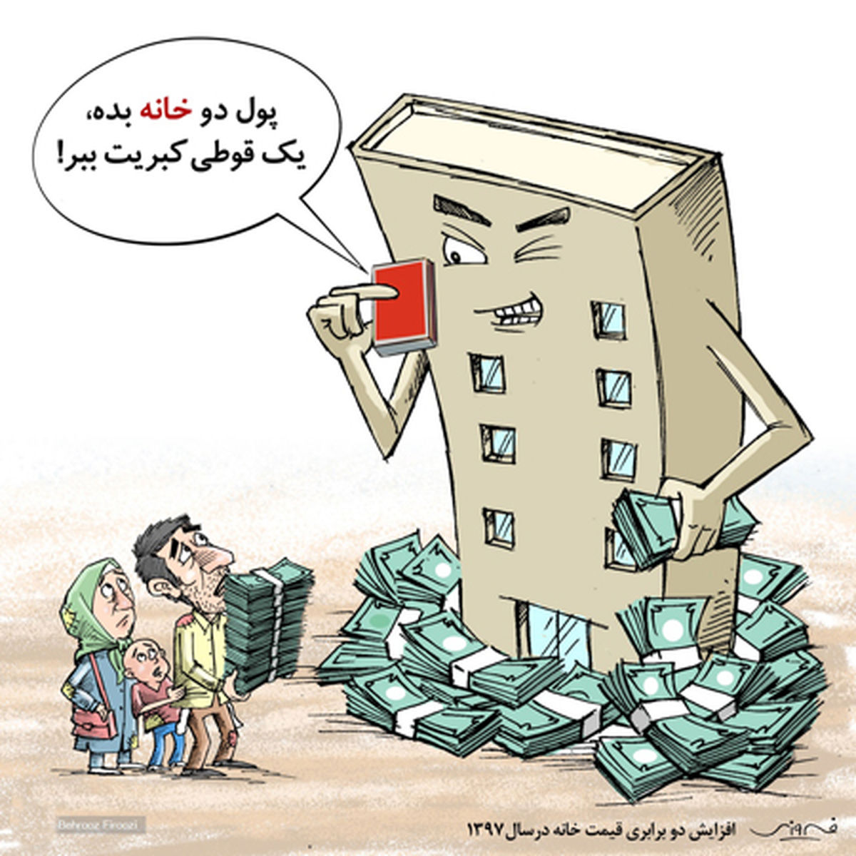 کاریکاتور پول دو خانه بده، یک قوطی کبریت ببر