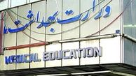 تشریح برنامه تحول و نوآوری در آموزش علوم پزشکی