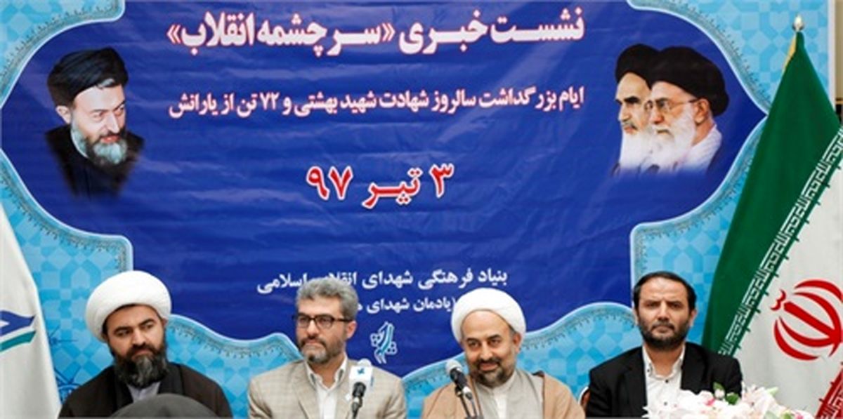 نشست خبری «سرچشمه انقلاب» برگزار شد