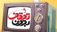 بدون توقف اقتصادی می‌شود