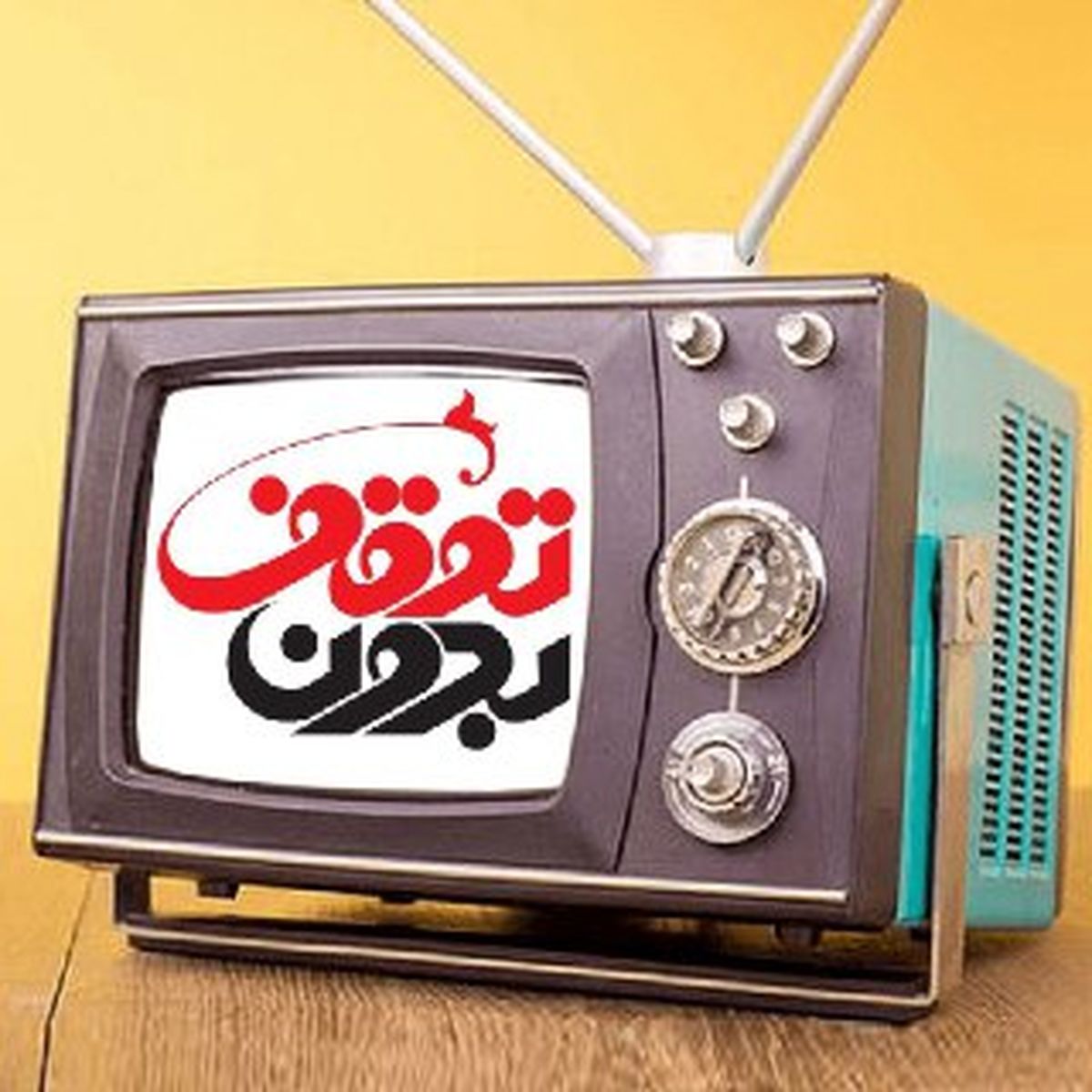 بدون توقف اقتصادی می‌شود