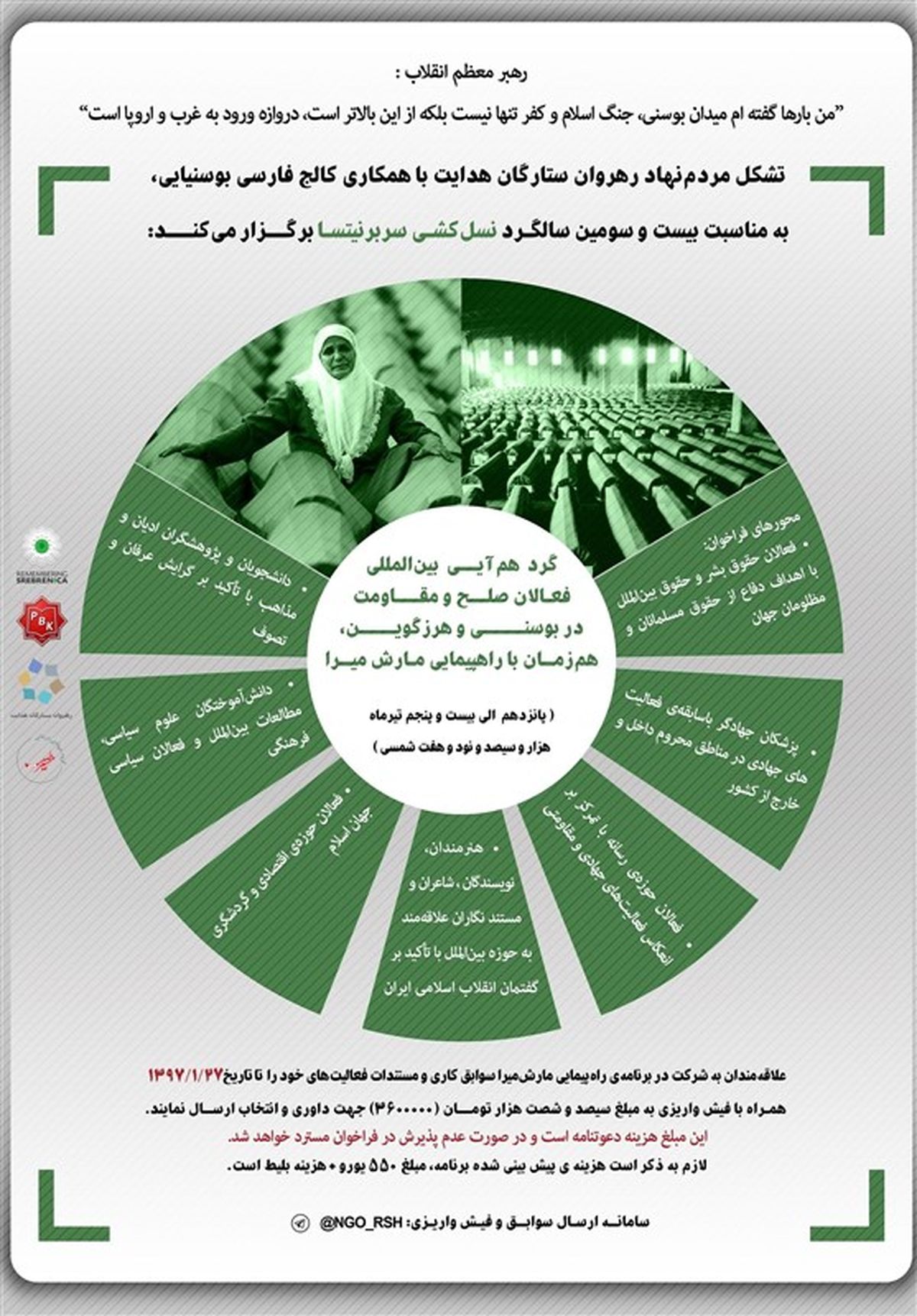 دعوت از فعالان صلح برای حضور در راهپیمایی سالگرد کشتار مسلمانان بوسنی