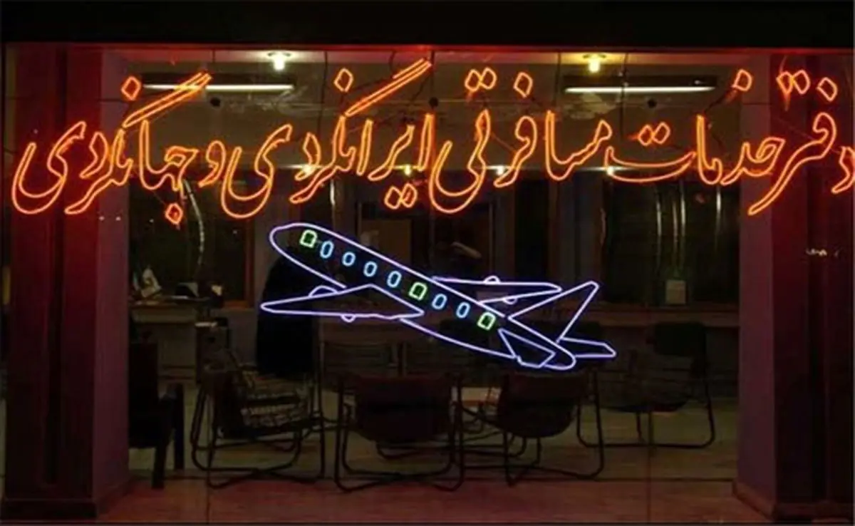 ثبت نام تور ترکیه همچنان ممنوع است