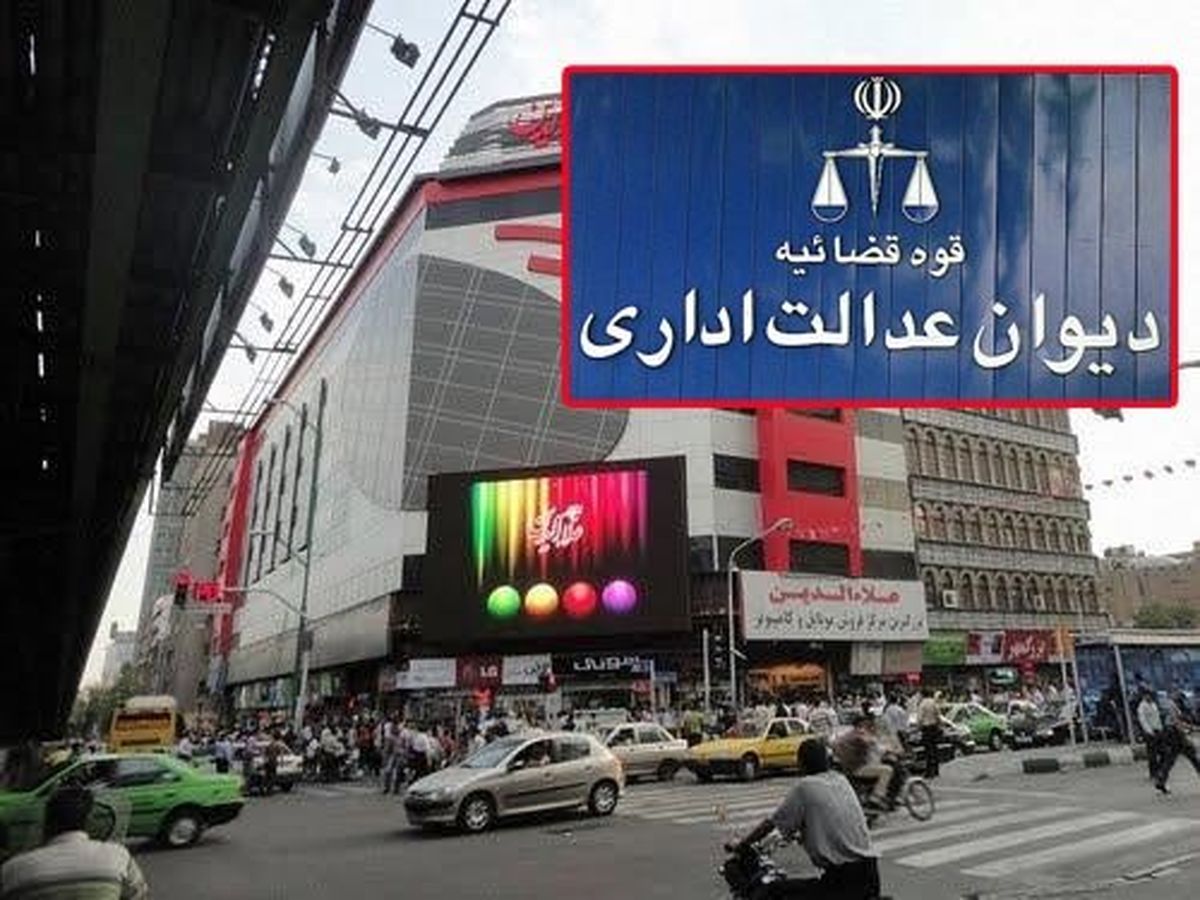 فرصت دیوان عدالت به پاساژ علاء الدین/ بررسی دوباره قلع و قمع 